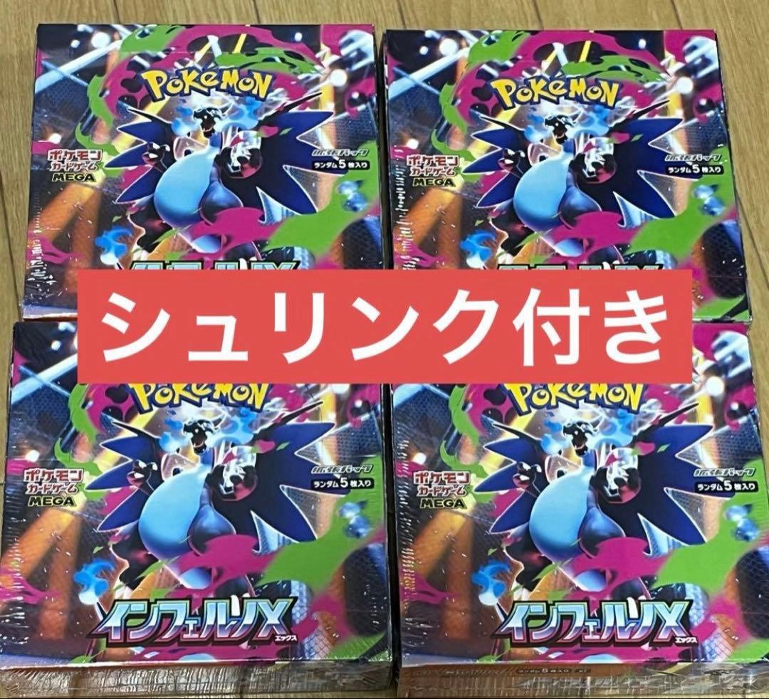 ポケモンカード インフェルノX シュリンク付き 4BOX