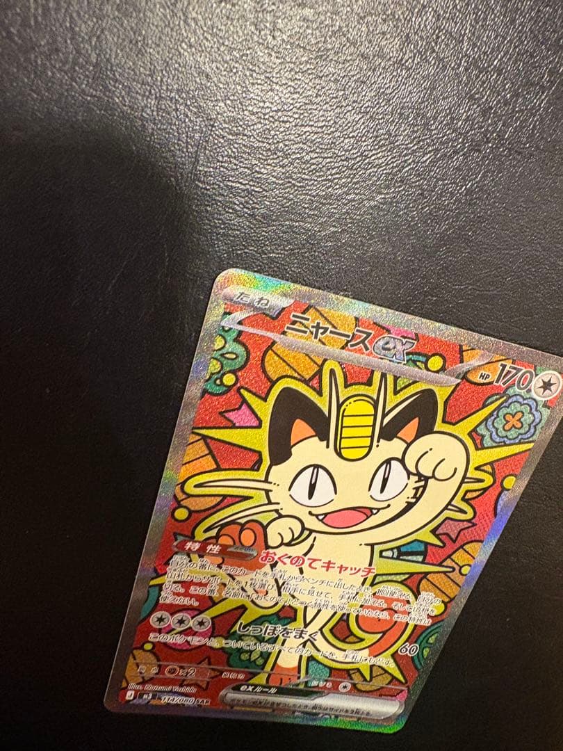 ミャース　SAR ムニキスゼロ　ポケモンカード