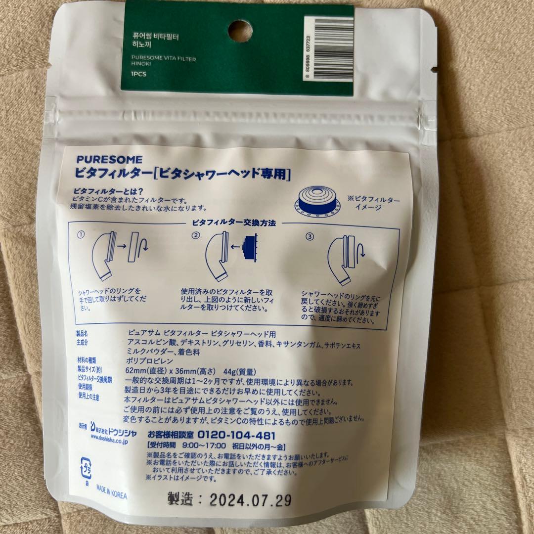 【ぞうねこちゃんねる購入品】ビタシャワー