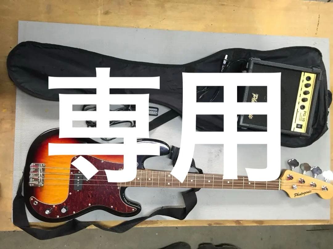 エレキベースPhotogenic・PG-10アンプ・ケースセット