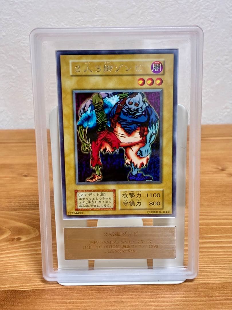 遊戯王　初期　2人3脚ゾンビ　ars10 psa 遊戯王カード　ブルーアイズ