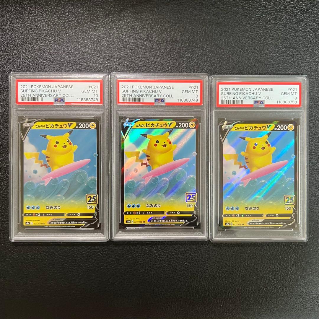 連番 PSA10 なみのりピカチュウV RR s8a 021/028 25th
