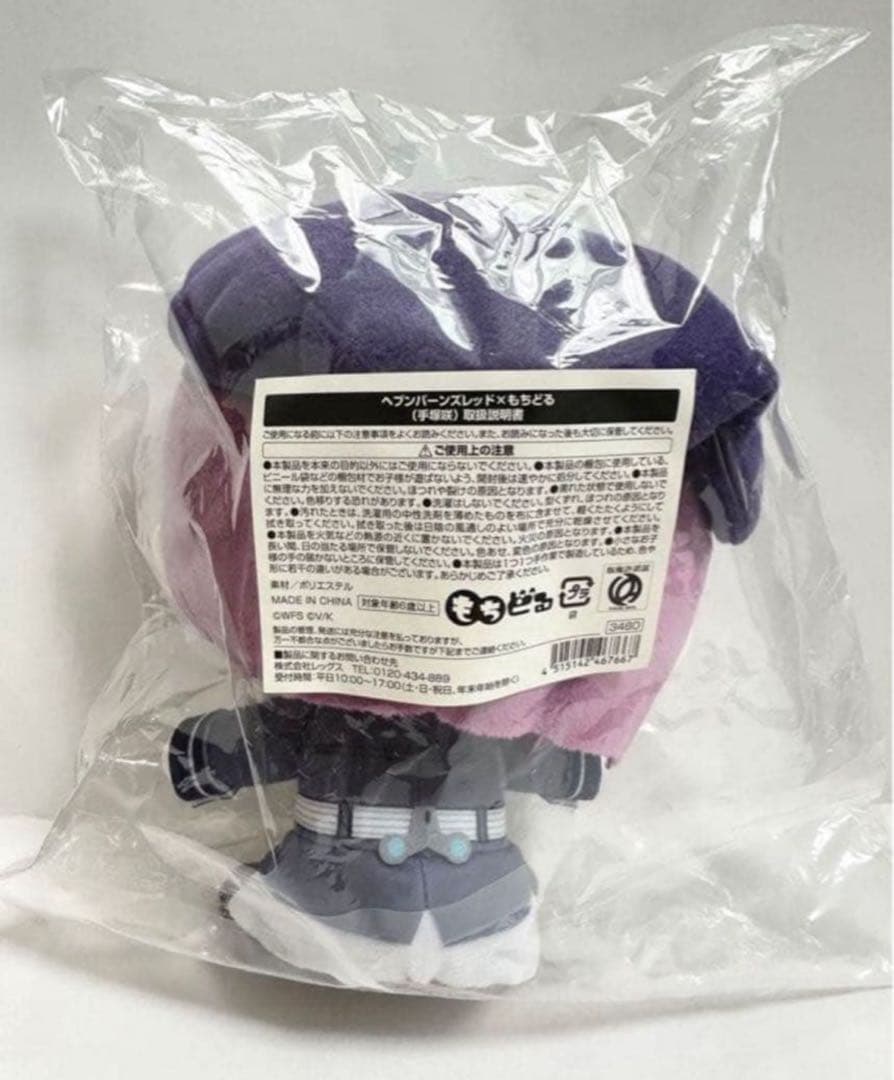 手塚咲　ヘブンバーンズレッド　ヘブバン　もちどる　ぬいぐるみ　未開封　新品
