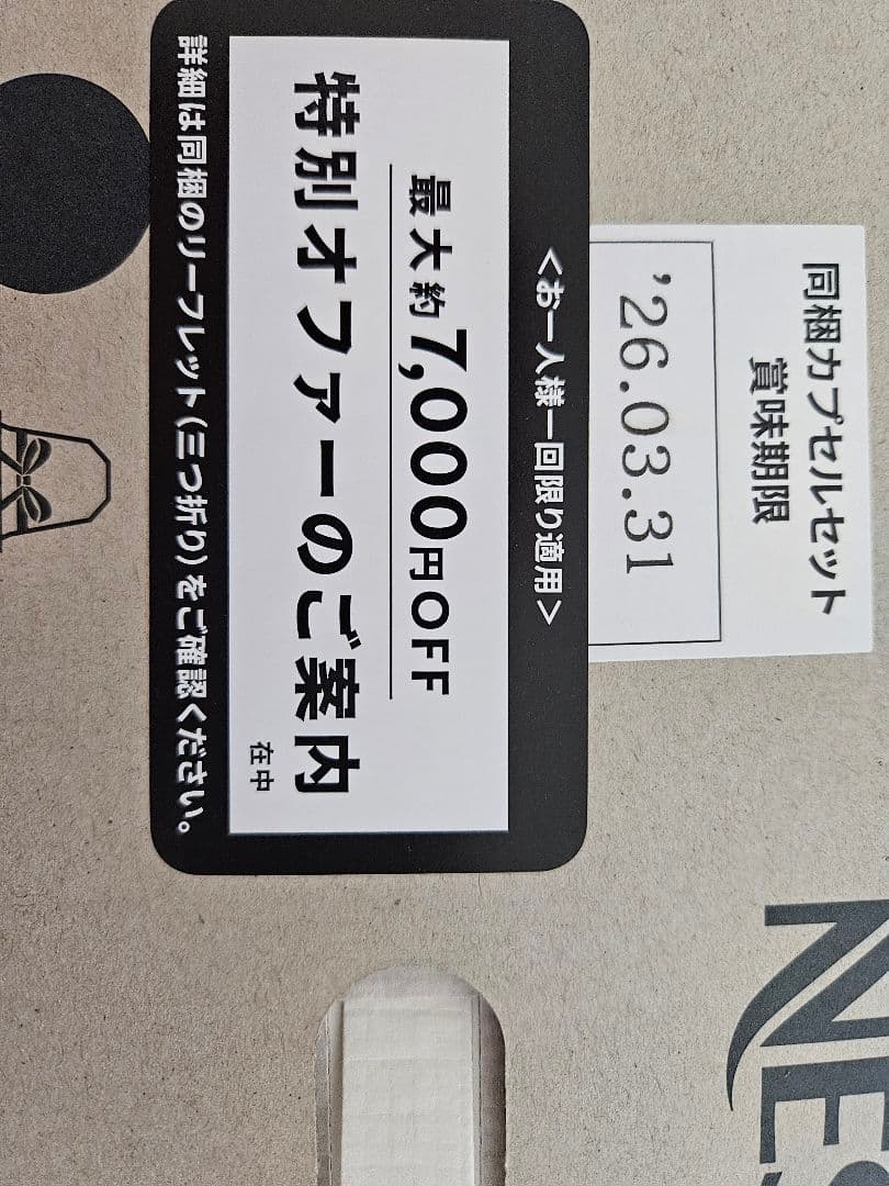 【新品未使用】ネスプレッソ エッセンサ ミニ （黒） C30-BK-W