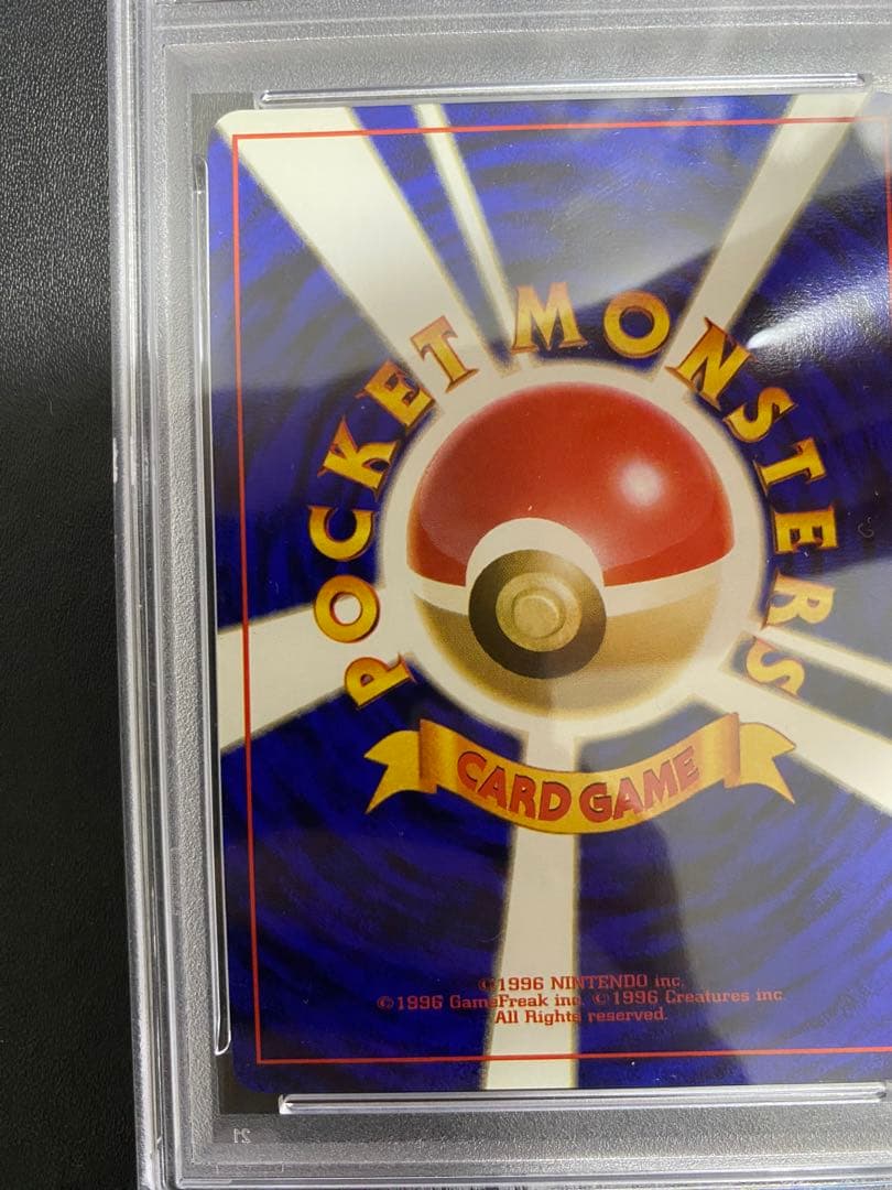 ピカチュウ 旧裏　psa9 すぐわかるポケモンカードの遊びかた　プロモ 光沢なし