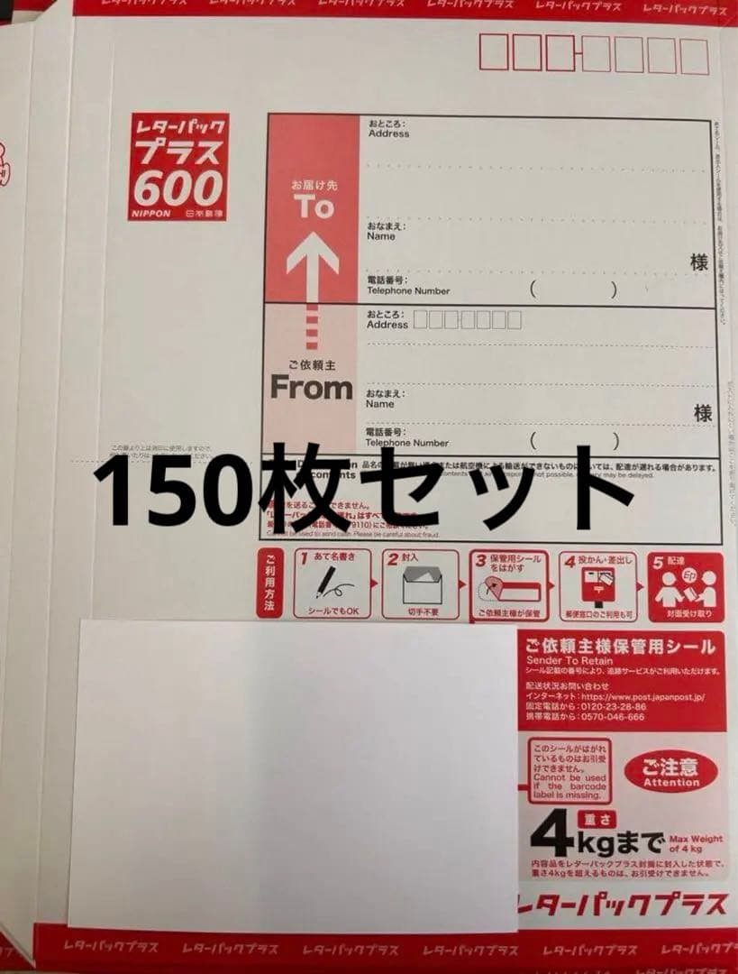 【 早い者勝ち超特価 】レターパックプラス 600