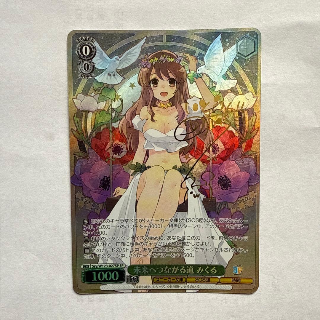 未来へつながる道　みくる　SP 新品 スニーカー文庫Vol.2 涼宮ハルヒの憂鬱