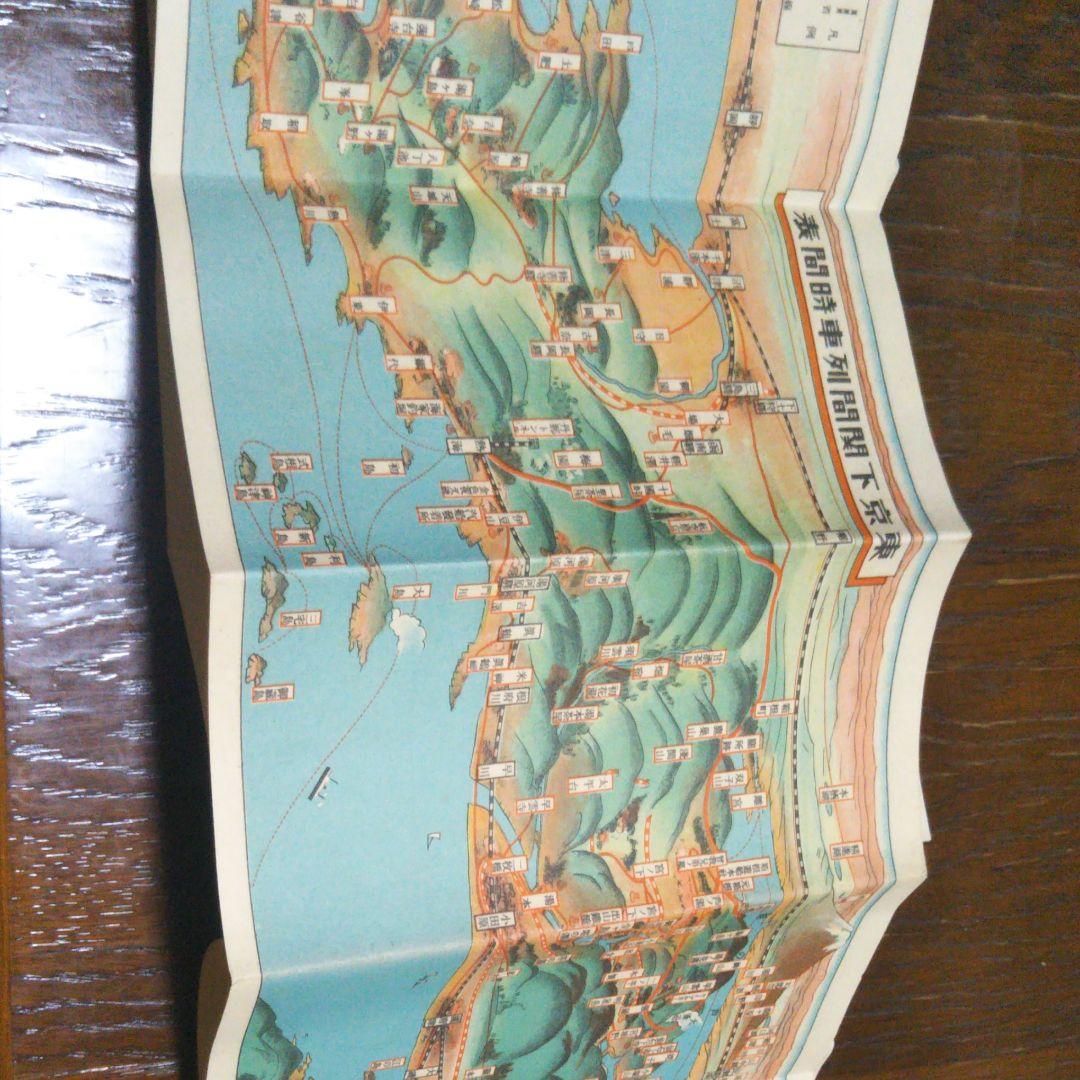 丹那トンネル開通記念時刻表