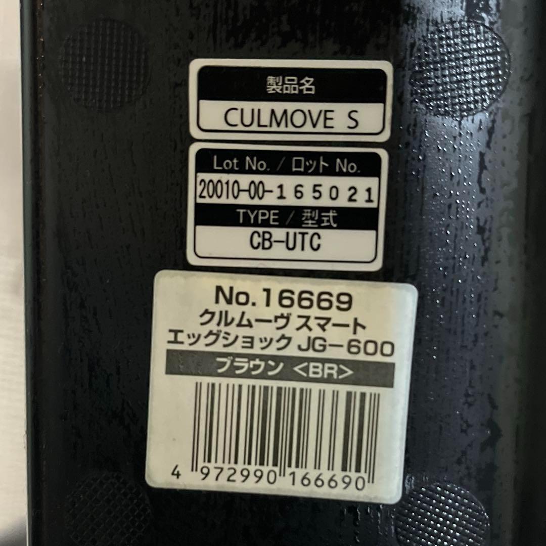 【専用】　　コンビ クルムーヴ スマート エッグショック ブラウン JG-600