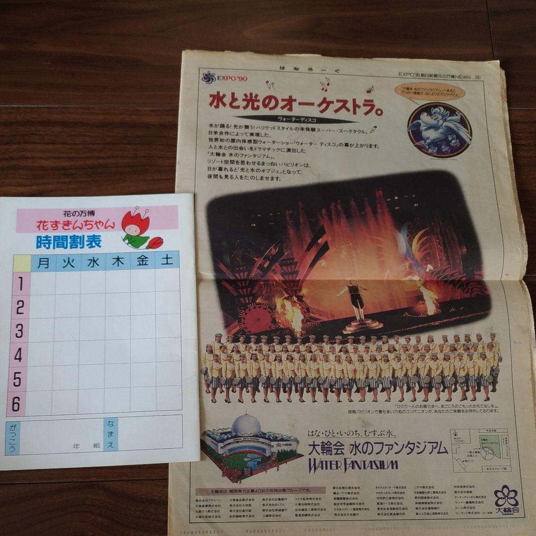 花の万博 はなろーぐ 新聞 花ずきんちゃん ノート