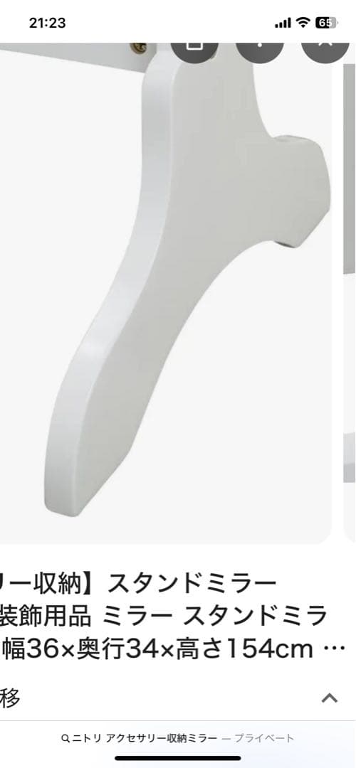 ニトリ　アクセサリー収納　スタンドミラー