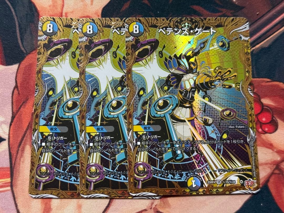 3枚ペテンズゲート シークレット