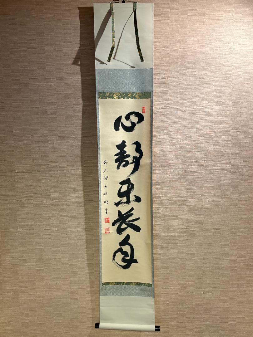 大徳寺　明堂筆　茶掛軸　一行　心静楽長年　茶道具