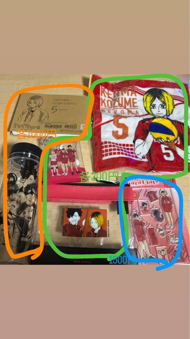 孤爪研磨 研磨 ハイキューグッズ