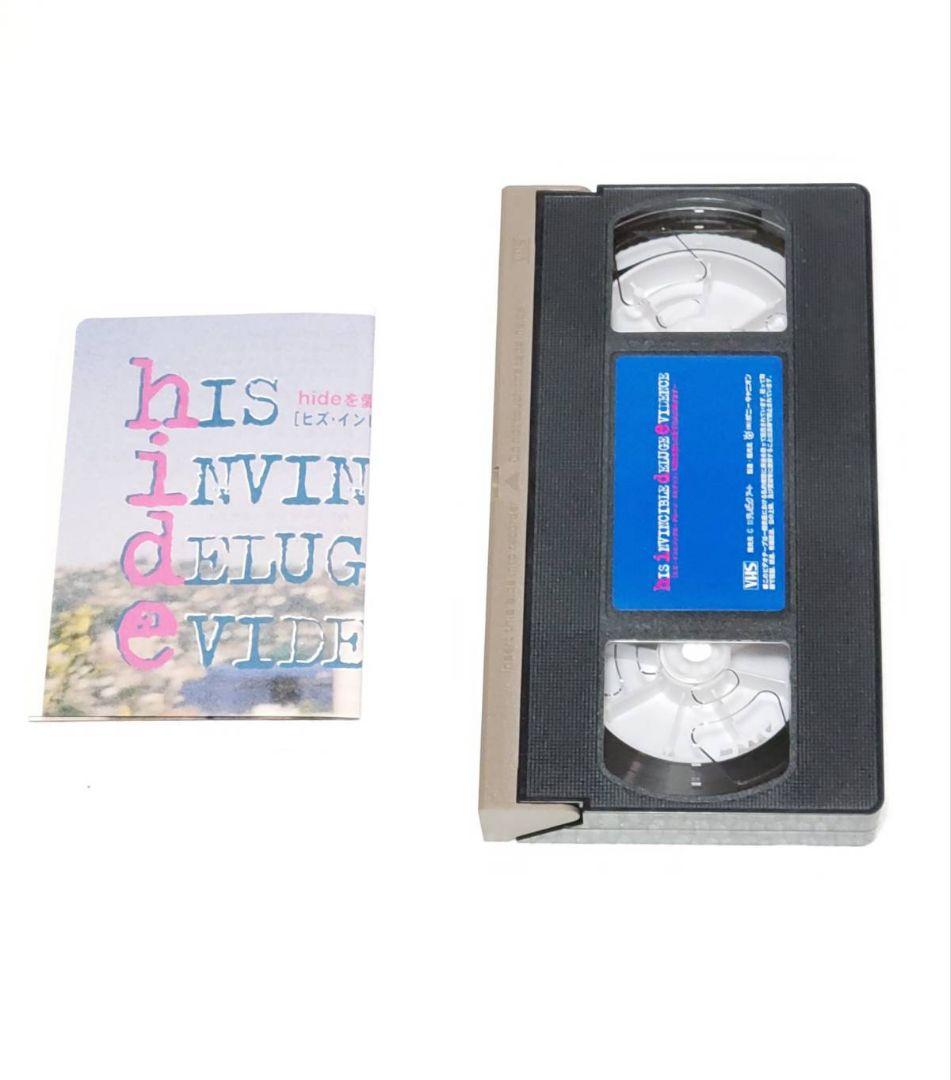 【美品】ヒズ インビジブル デルージ エビデンス