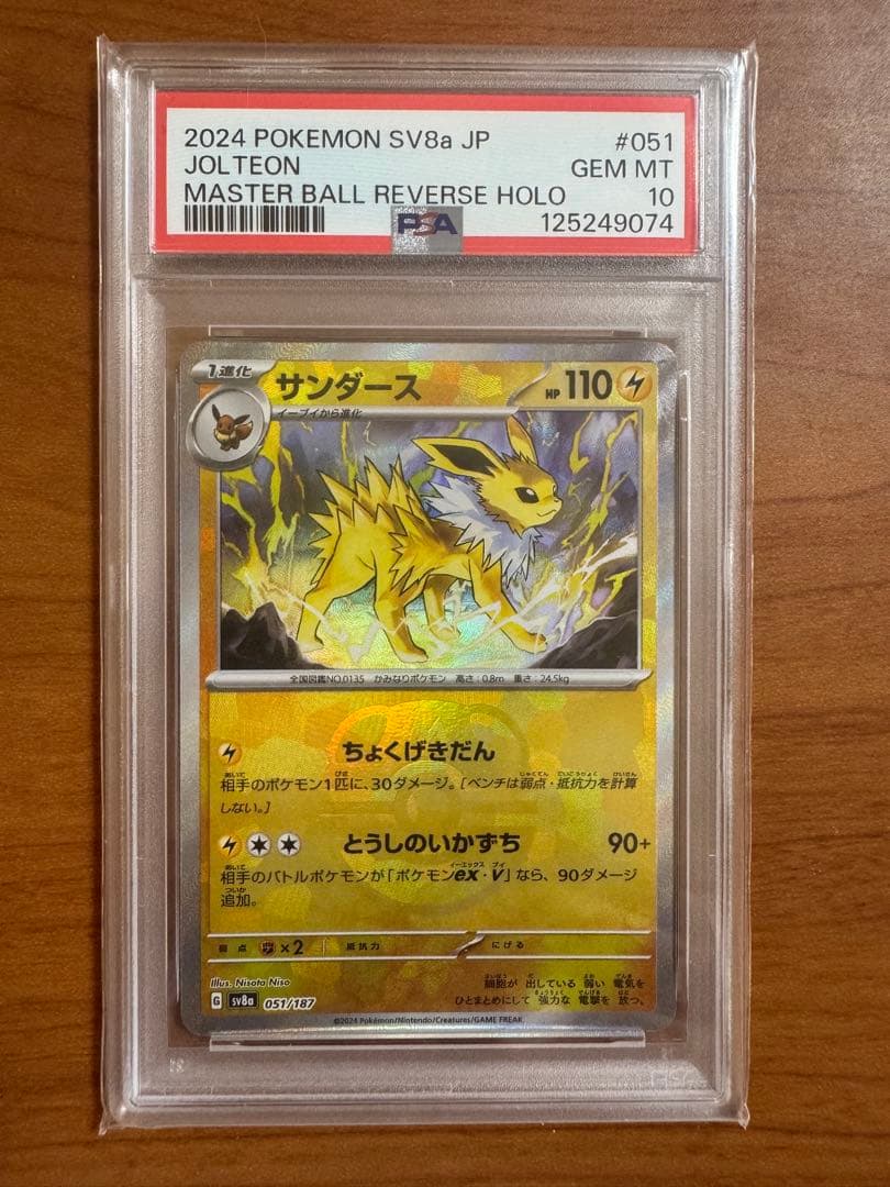 PSA10 ブイズ マスターボールミラー　9枚セット