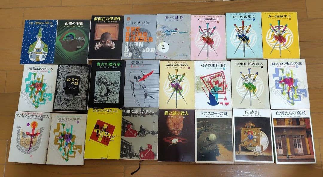 ジョン・ディクスン・カー / カーター・ディクスン文庫43 冊セット