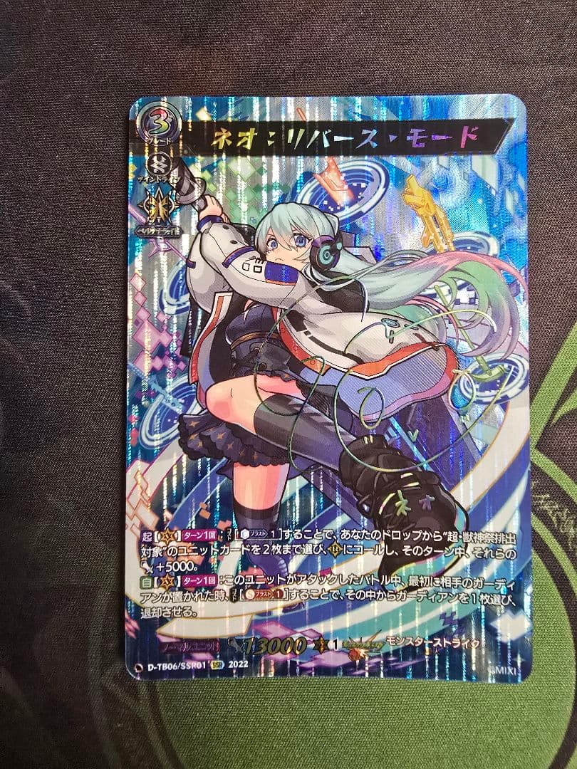 ヴァンガード モンスト ネオ:リバース・モード フルレート