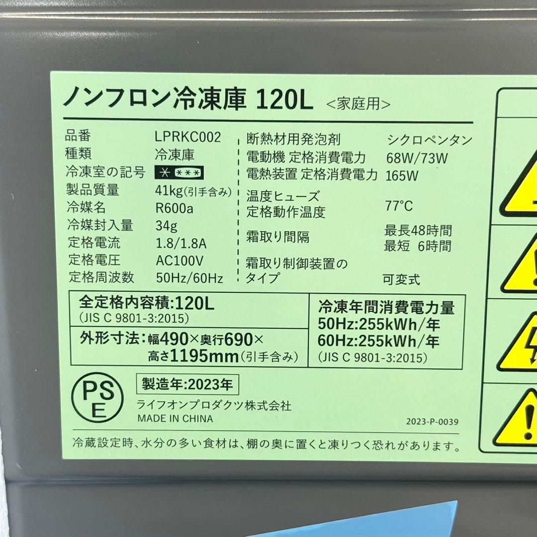 ①【未使用品‼️】定価82,500円2023年製 冷蔵・冷凍・急速冷凍 一部訳あり