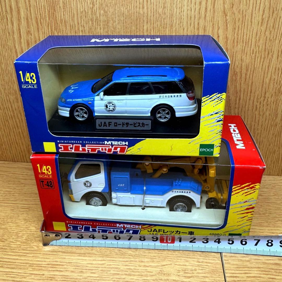 【JAF ロードサービスカー・レッカー車】 1/43 ２台セット