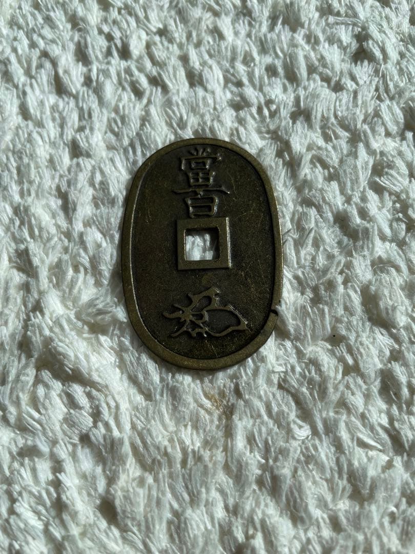 天保通宝 刻印有り 希少 古銭 穴銭 貨幣 硬貨 一点のみ出品