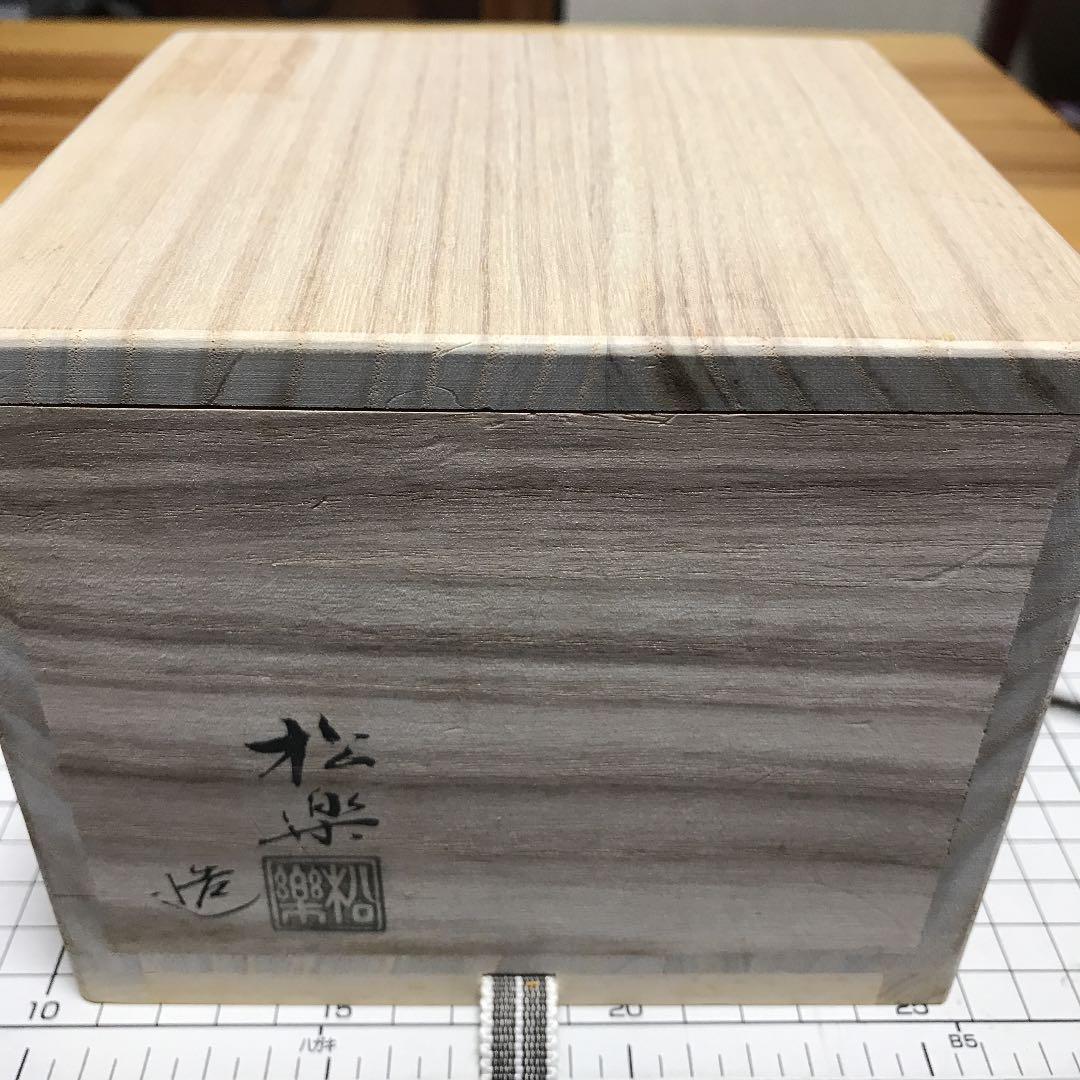 松楽　赤楽茶碗（箱付）