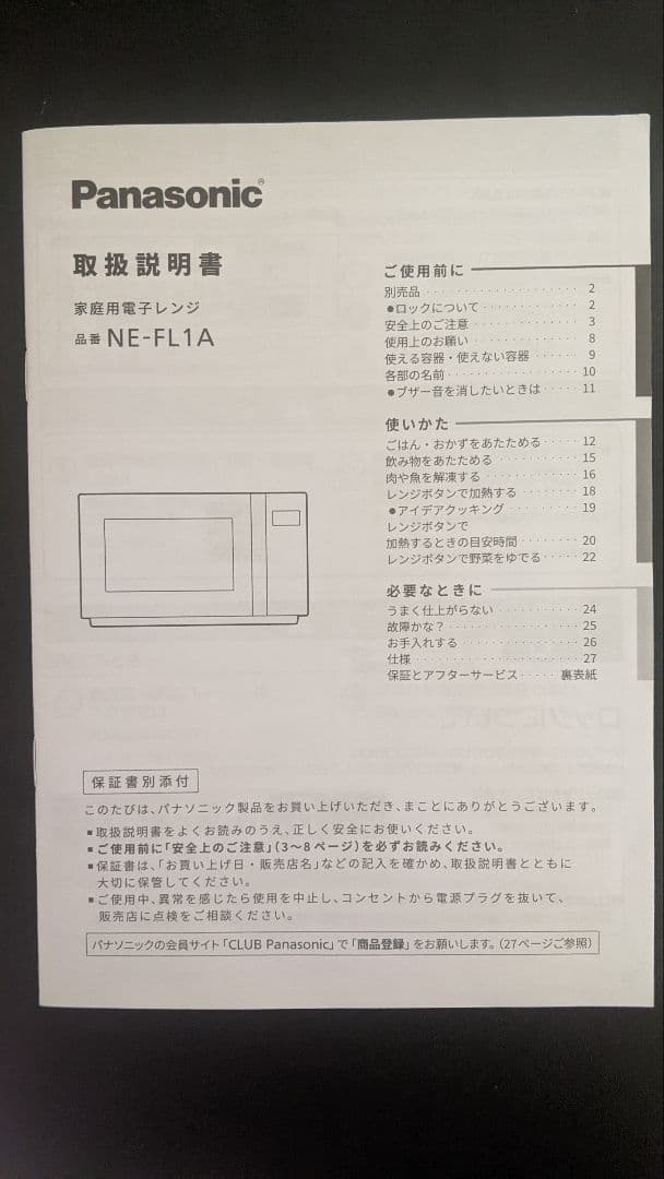 パナソニック 電子レンジ 単機能 フラットテーブル 22L NE-FL1A-W