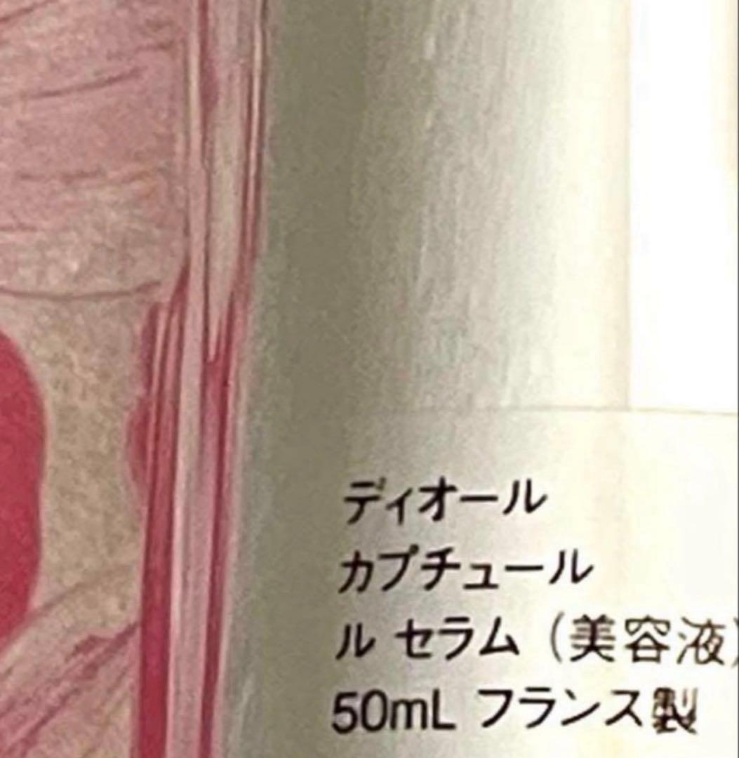 ディオール カプチュールトータル ル セラム 【美容液】 50ml♦️新品♦️