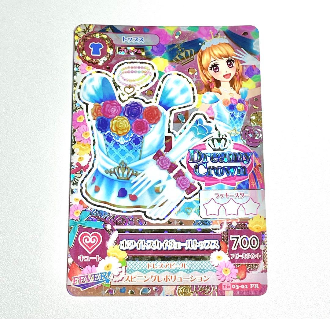 アイカツカード ホワイトスカイヴェールトップス 大空あかり プレミアム