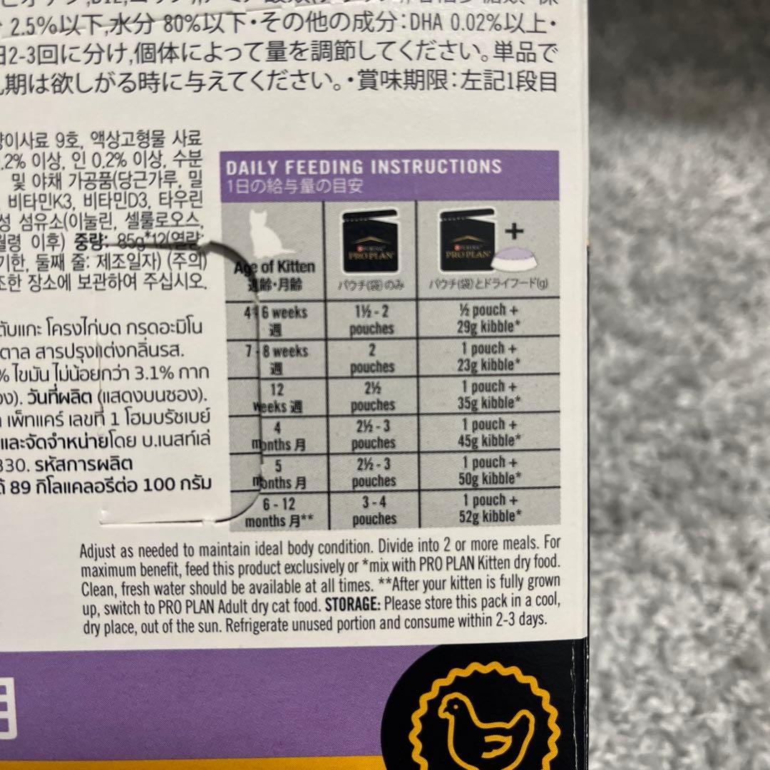 PURINA PRO PLAN KITTEN 鶏肉ゼリー