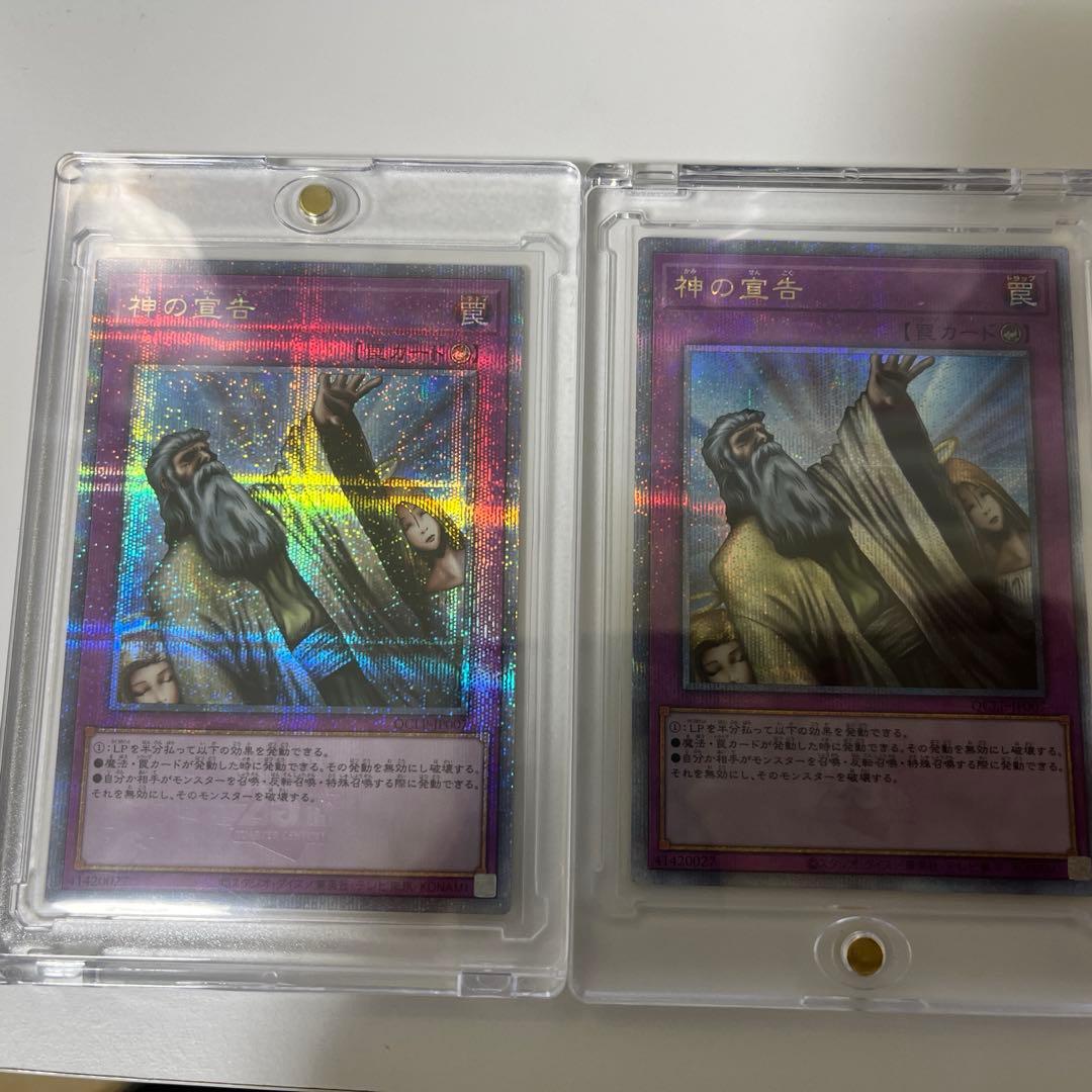 遊戯王　神の宣告　25thシークレット　クオシク 2枚