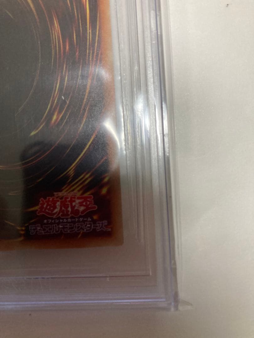 BGS10 PRISTINE 真紅眼の黒竜 20thシークレットレア