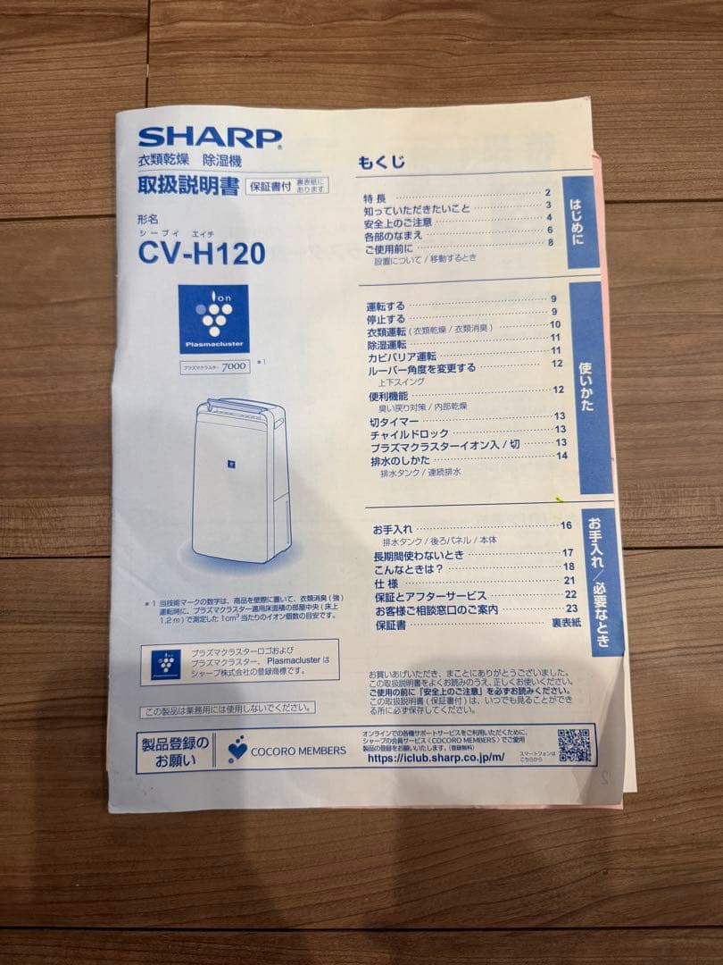 1ヶ月程度使用　SHARP 除湿機 CV-H120-W 2018年製　説明書付き