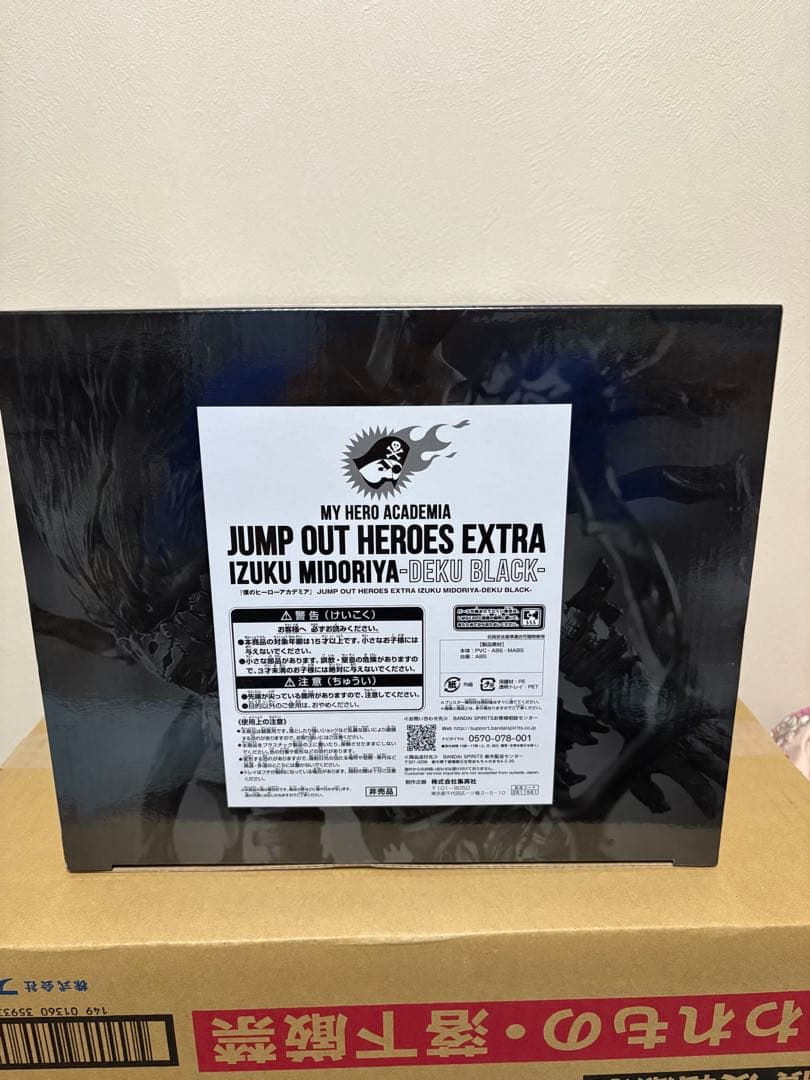 ヒロアカ　フィギュア　緑谷出久 黒デク　応募者全員サービス