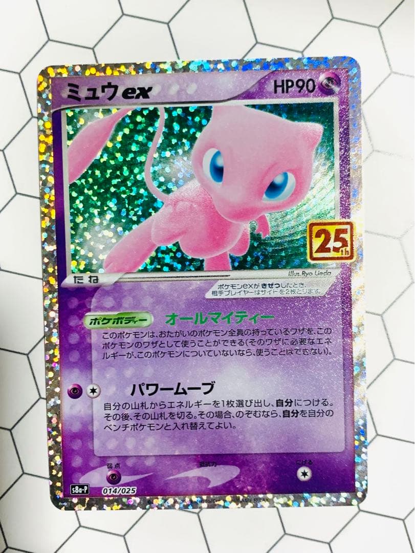 ポケモンカード ミュウex 25th プロモ