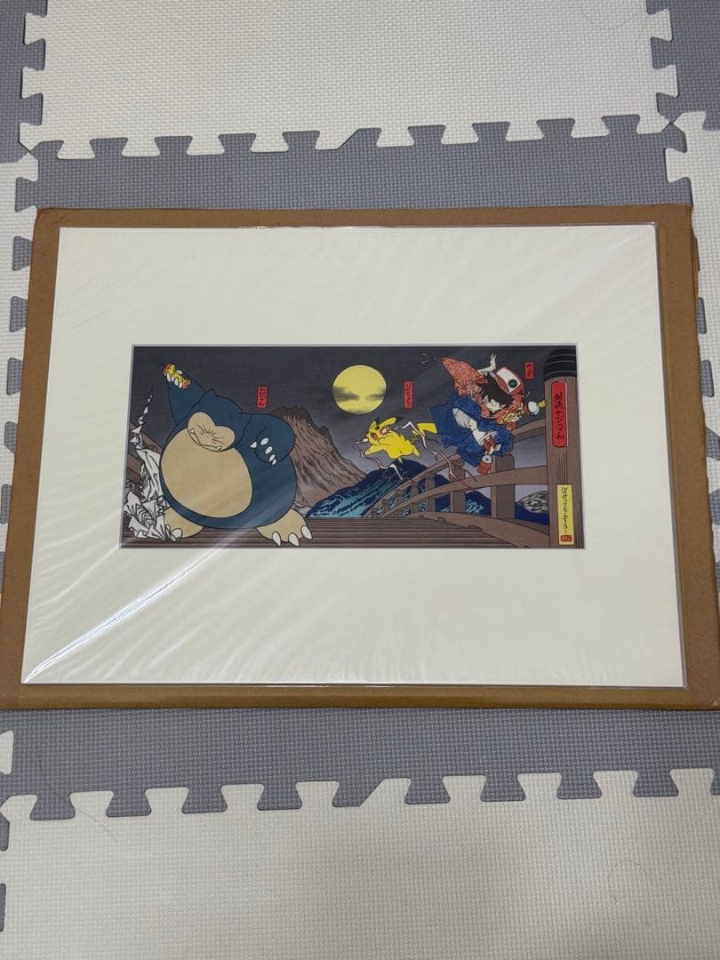 ポケモン　浮世絵木版画　対決かびごん