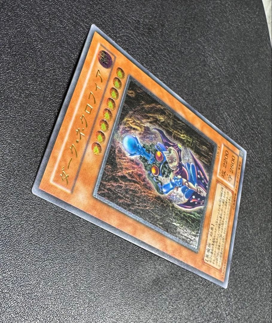 ダークネクロフィア/悪魔族/遊戯王カード/ レリーフ/アルティメットレア