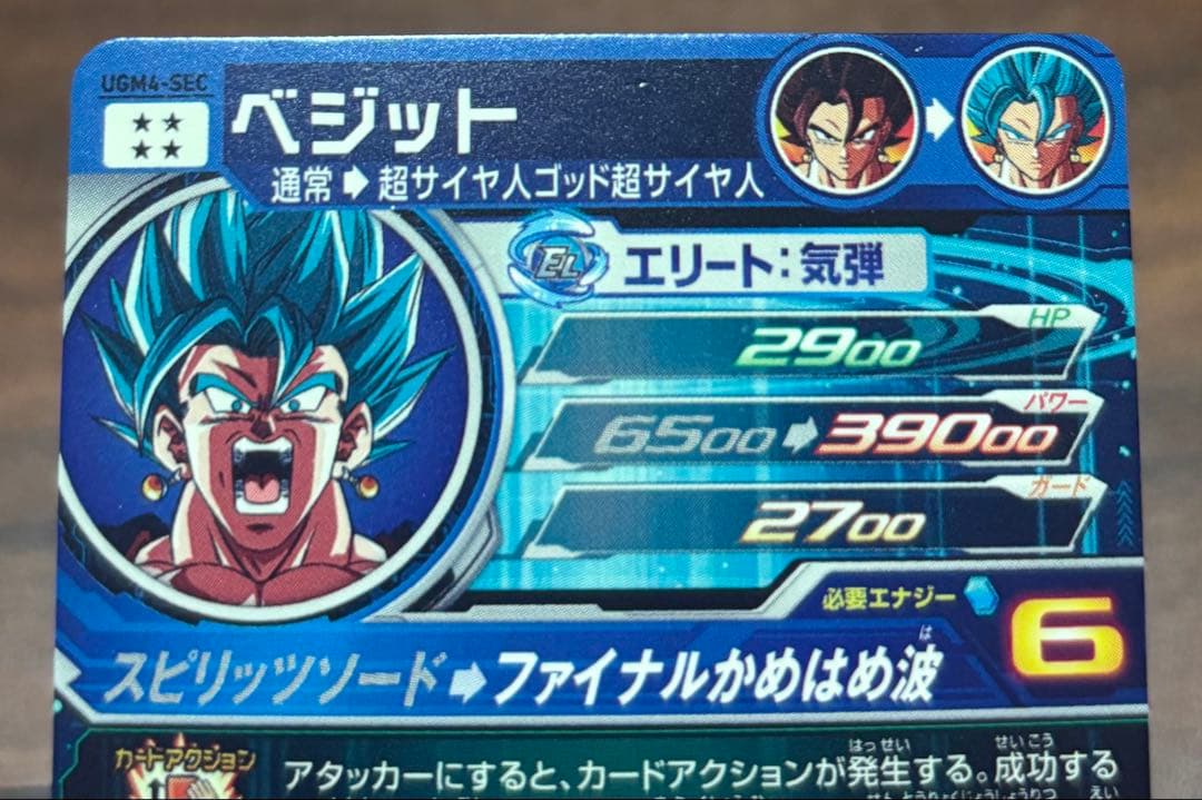 スーパードラゴンボールヒーローズ UGM-4 SEC ベジット