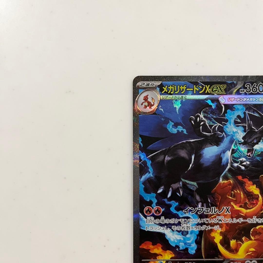 ま*ん様 ポケモンカード　メガリザードンX ex SAR 110/080 インフ