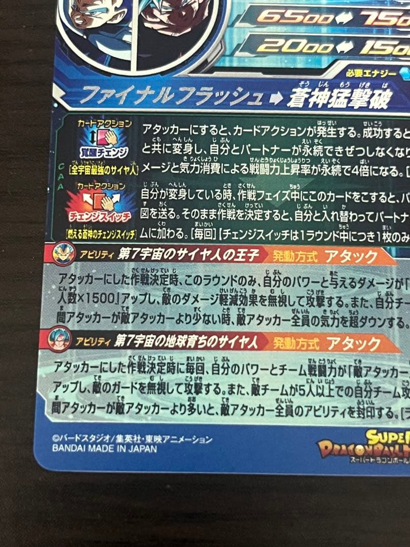 スーパードラゴンボールヒーローズ　ベジータmm3-sec