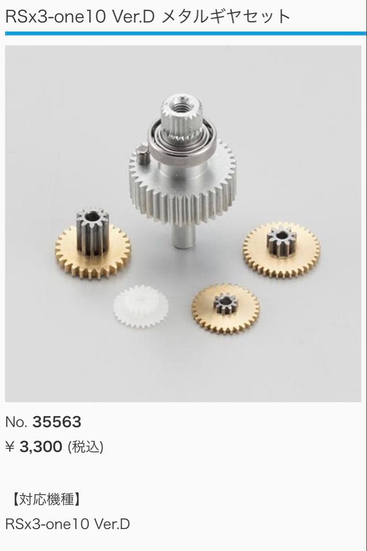 KO PROPO RSx3 one10 Ver.D サーボセット