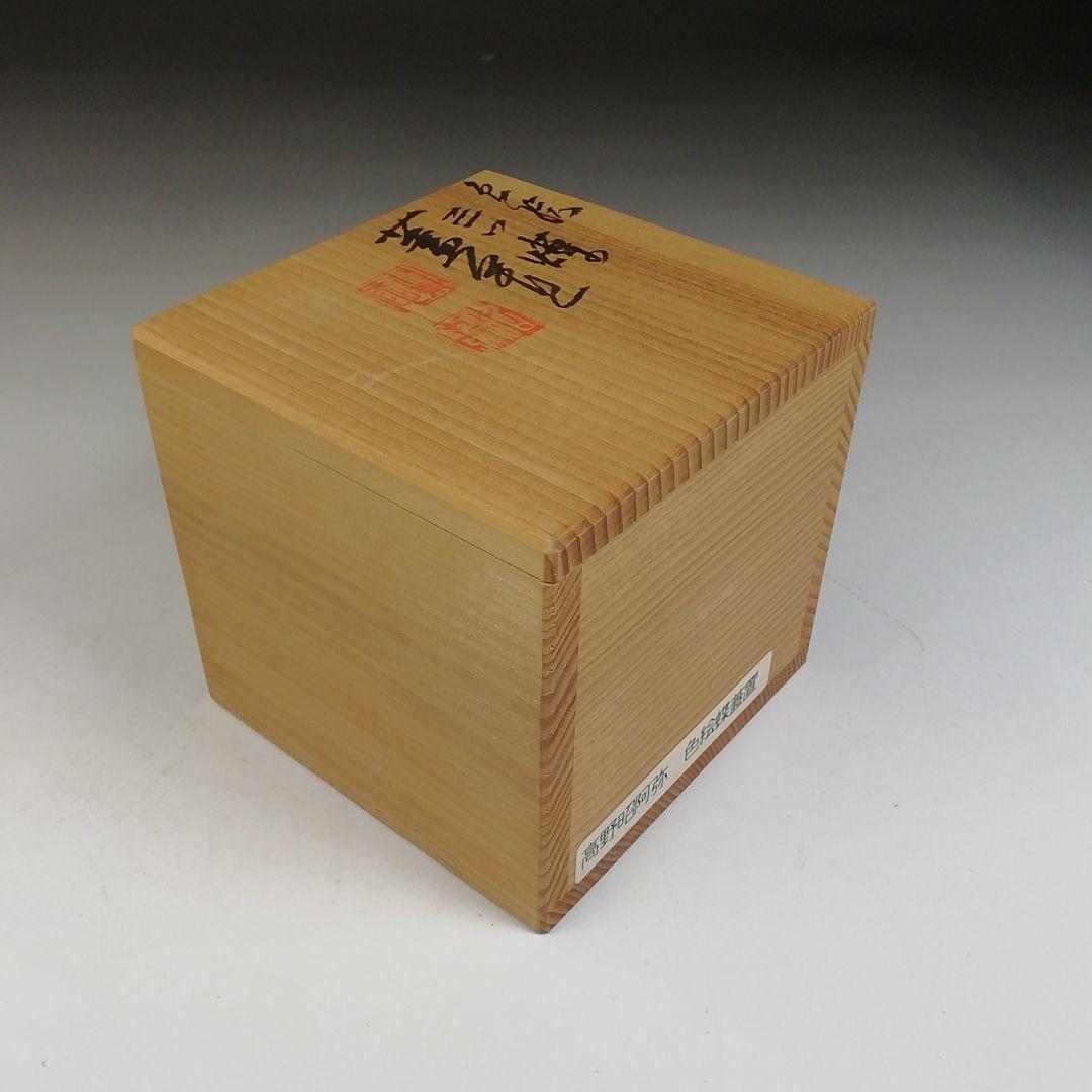 Ｗ８　蓋置　『色絵　三ツ蝶』『高野昭阿弥 造』　共箱　茶道具