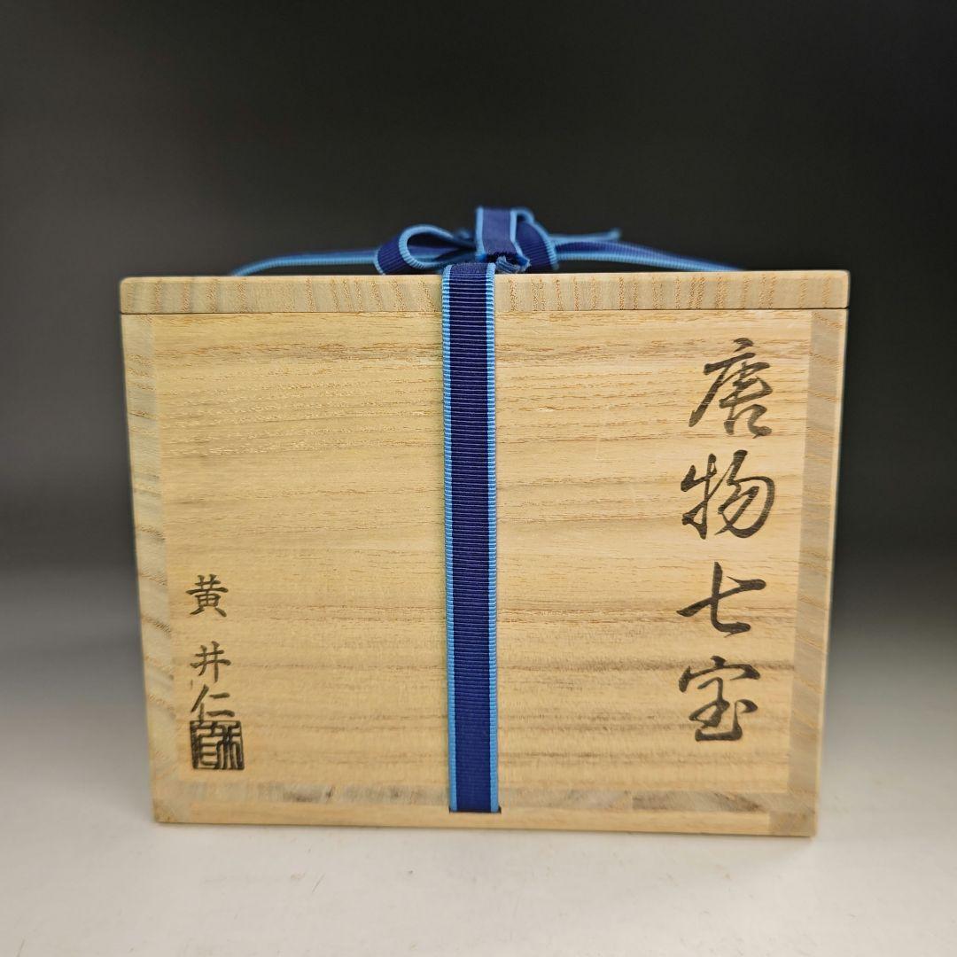 イ884 健水『黄井仁作』『鵬雲斎好　唐物七宝　健水　共箱』茶道具　こぼし　茶受