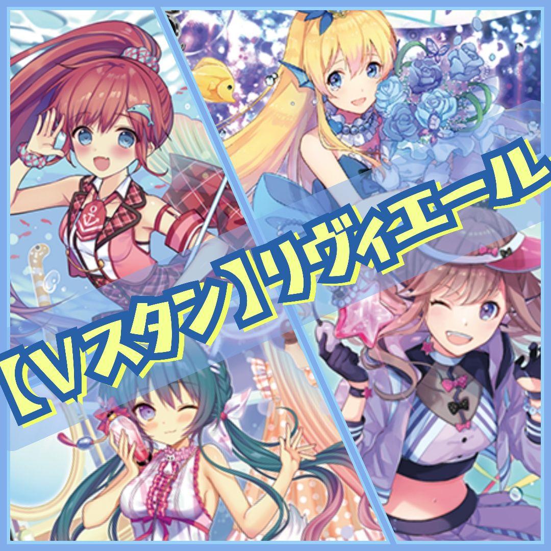 【Vスタン】 リヴィエール デッキ 50枚