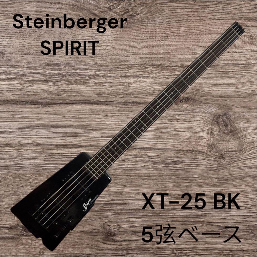 Steinberger XT-25 BK 5弦エレキベース