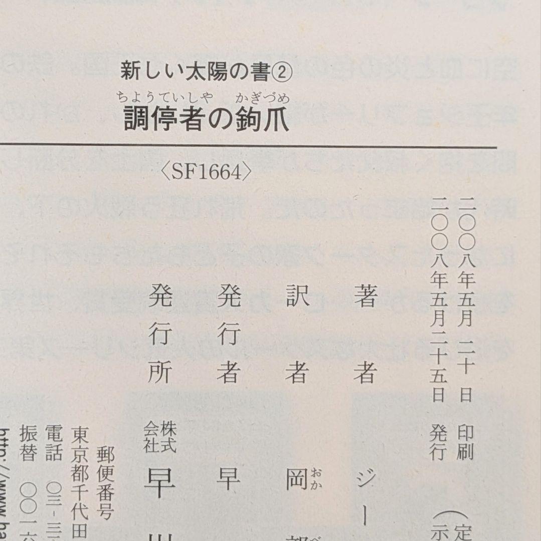 新しい太陽の書 全5巻