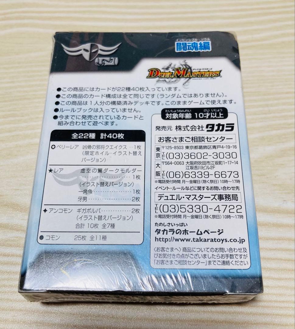 邪将奈落デッキ(DMC-08)デュエルマスターズ構築済みデッキ