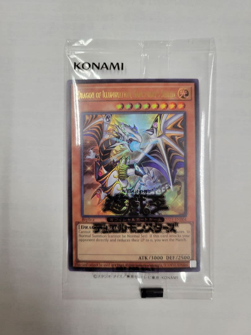 遊戯王 日本選手権店舗予選プロモ Dragon of Illumination