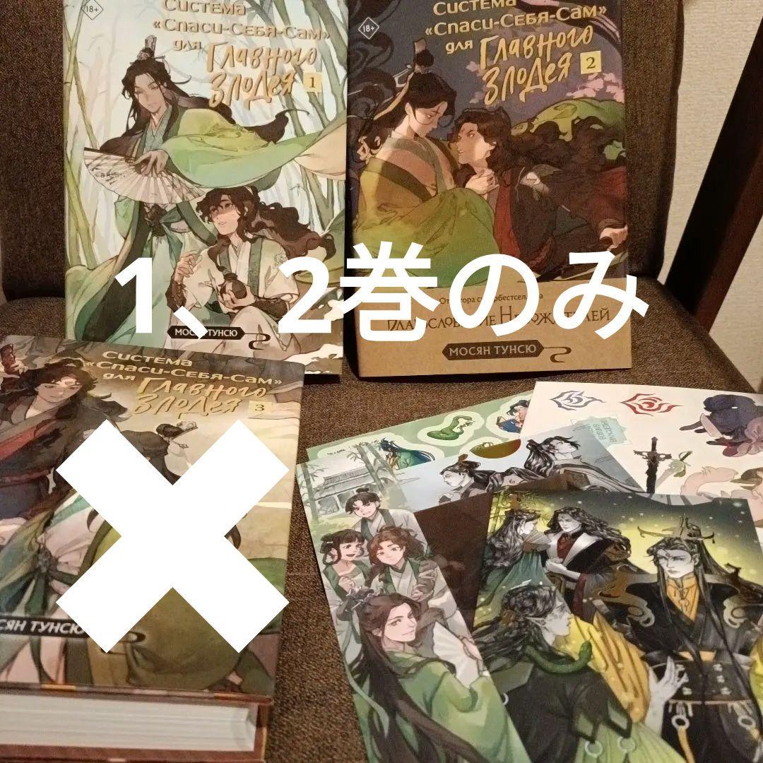 人渣反派自救系統 墨香銅臭 　ロシア版 特典あり