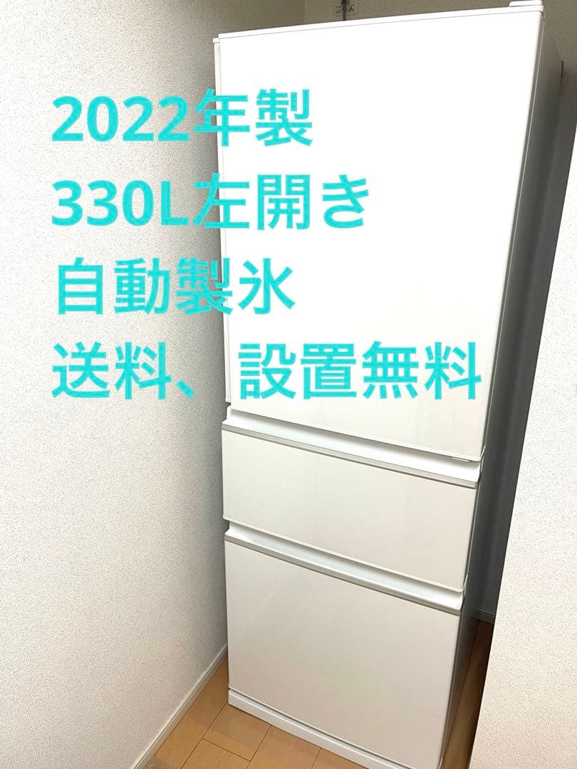 ■■美品■■三菱　冷蔵庫　2022年製　右開き　自動製氷　3doors ■■